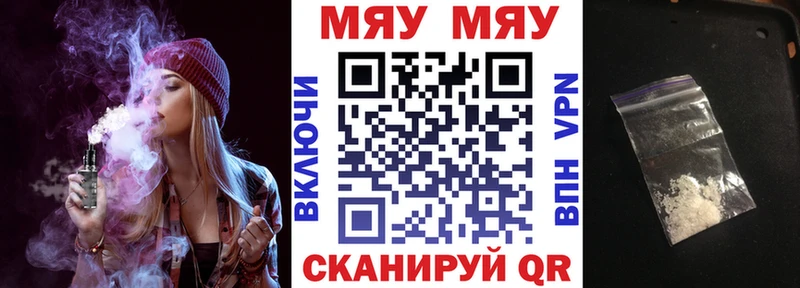 МЕФ мяу мяу Белая Калитва